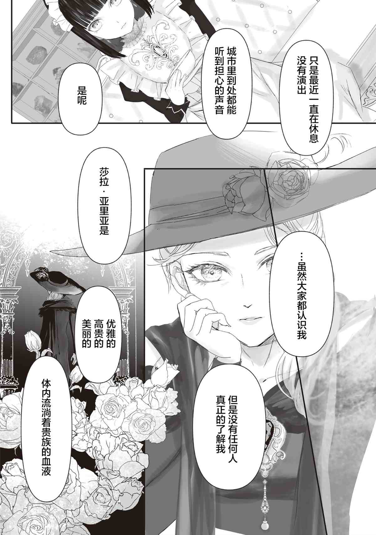 宝石商人的女仆漫画,第4话4图