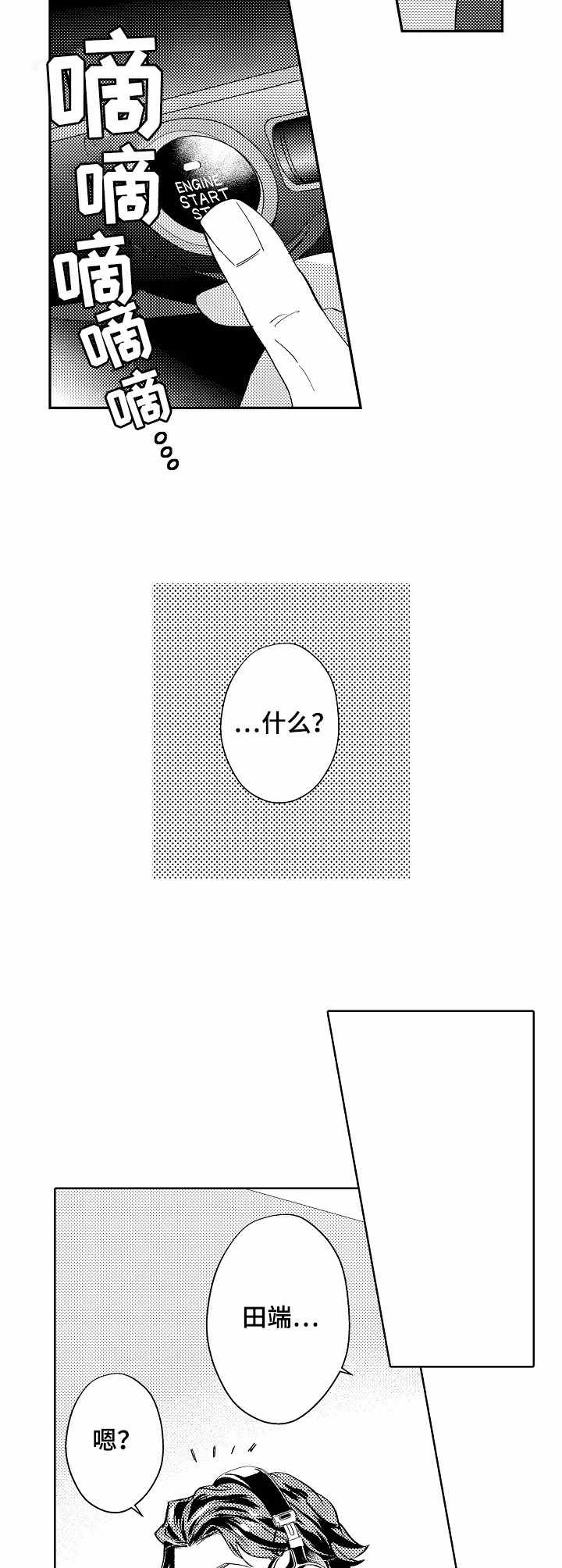 第6章：车坏了2