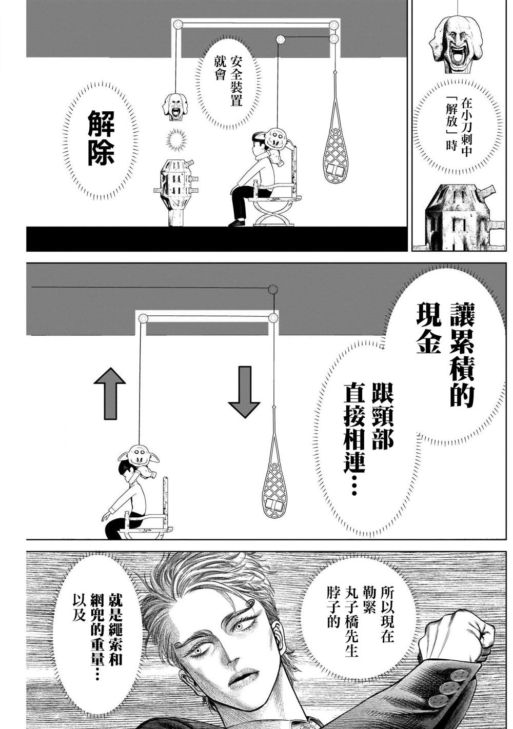 噬谎者外传漫画,第3话4图