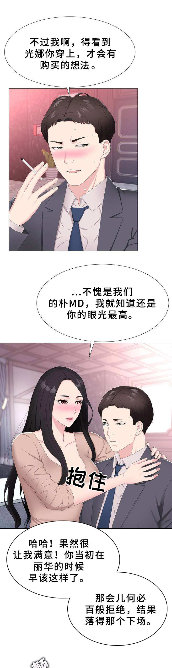 时装秀法国完整版漫画,第3章：不择手段1图