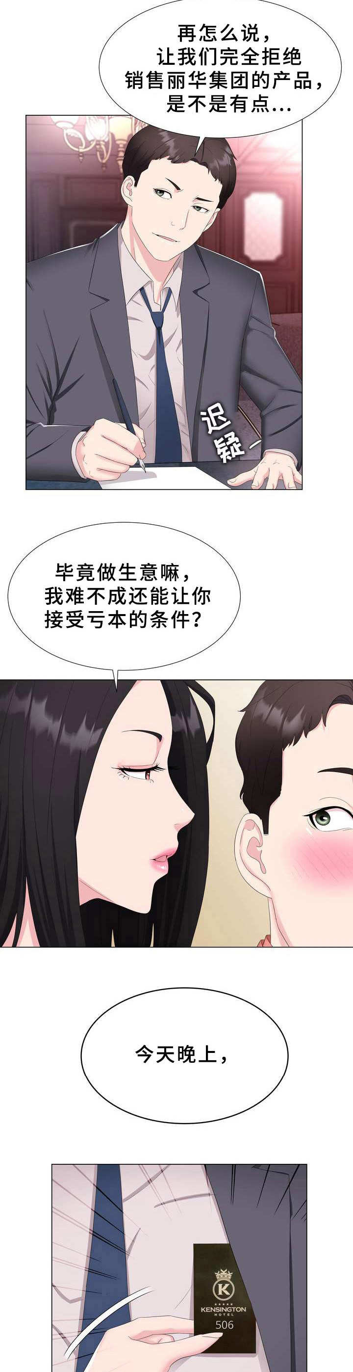 服装海外事业部漫画,第3章：不择手段4图