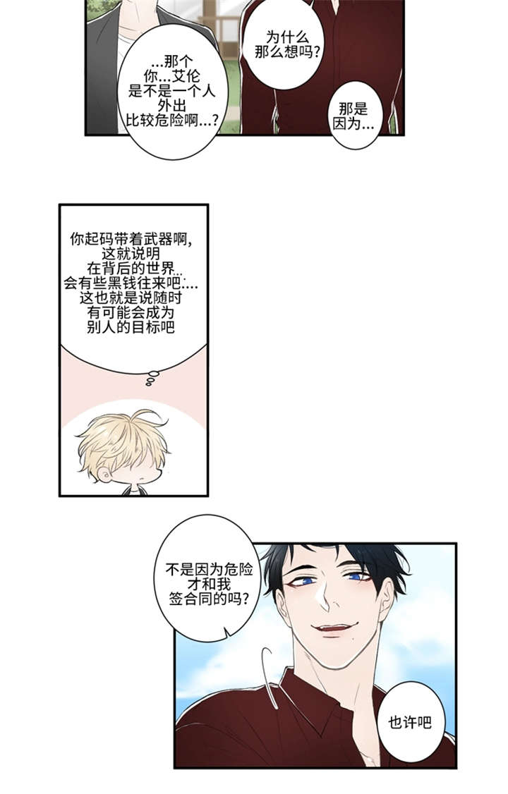 不朽之躯漫画,第9话5图