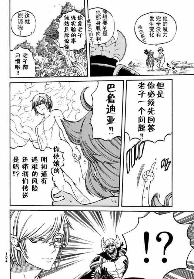 魔王遇难记漫画,第2话5图