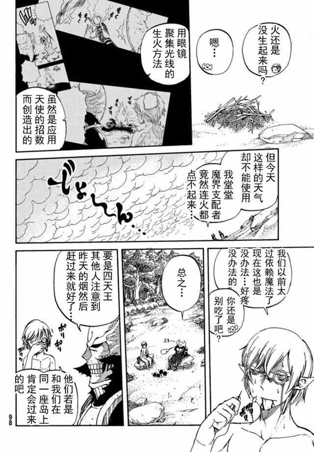 魔王遇难记漫画,第2话4图