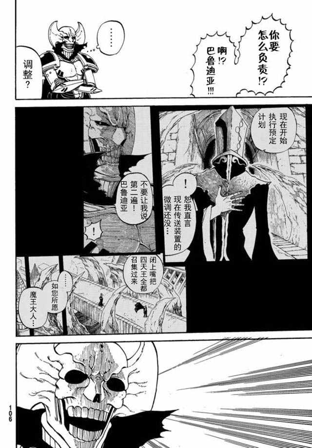 魔王遇难记漫画,第2话2图