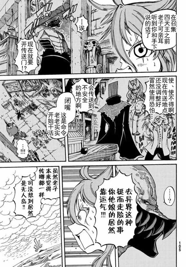 魔王遇难记漫画,第2话1图