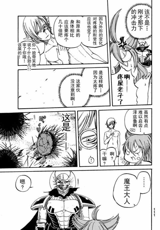 魔王遇难记漫画,第2话2图