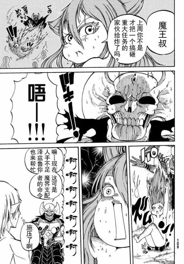 魔王遇难记漫画,第2话5图