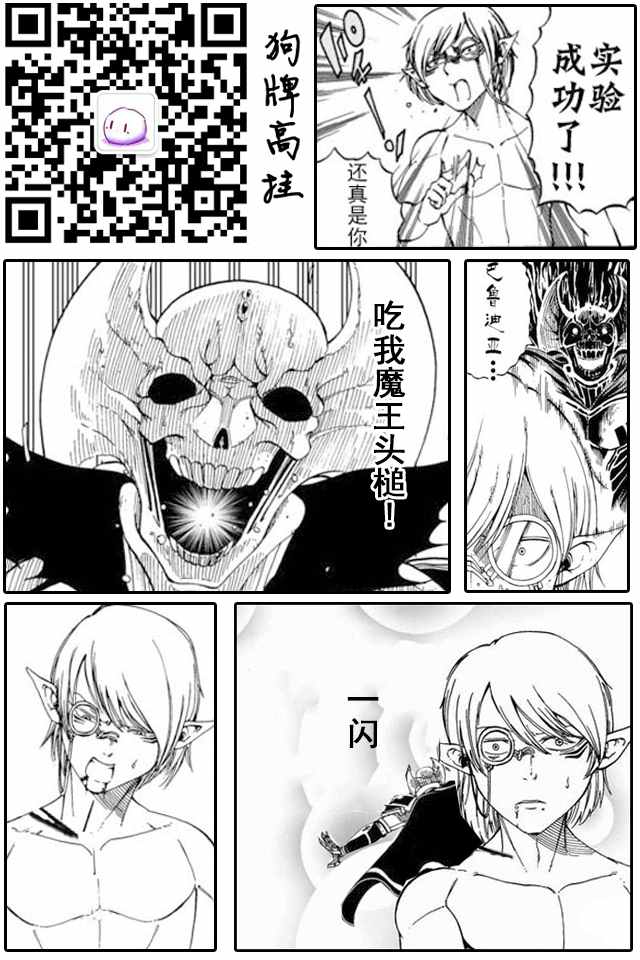 魔王遇难记漫画,第2话4图