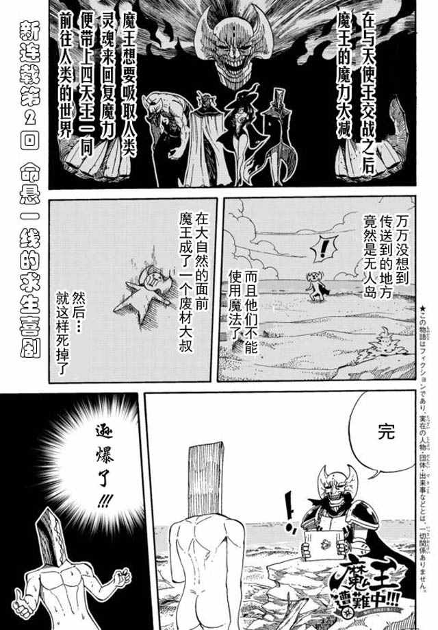 魔王遇难记漫画,第2话1图