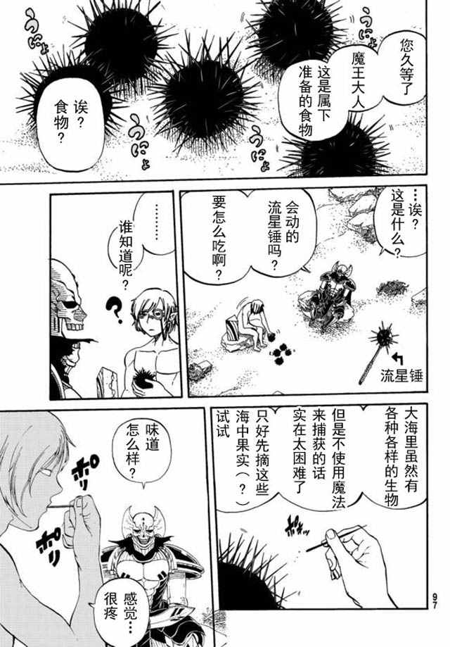 魔王遇难记漫画,第2话3图