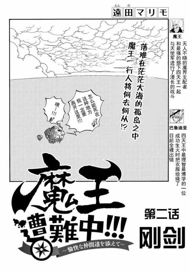 魔王遇难记漫画,第2话2图