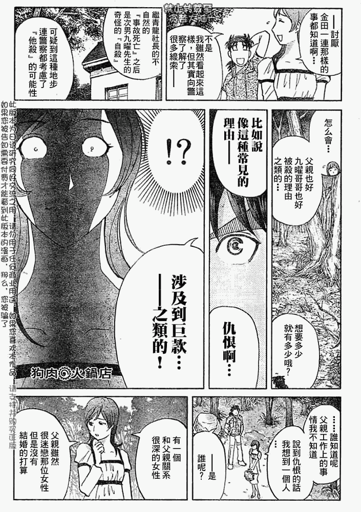 金田一少年事件簿20周年漫画,第2008008话5图