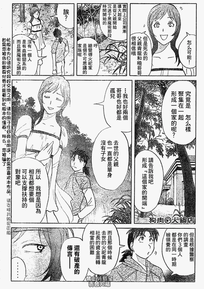 金田一少年事件簿20周年漫画,第2008008话4图