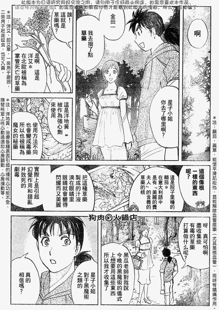 金田一少年事件簿20周年漫画,第2008008话3图