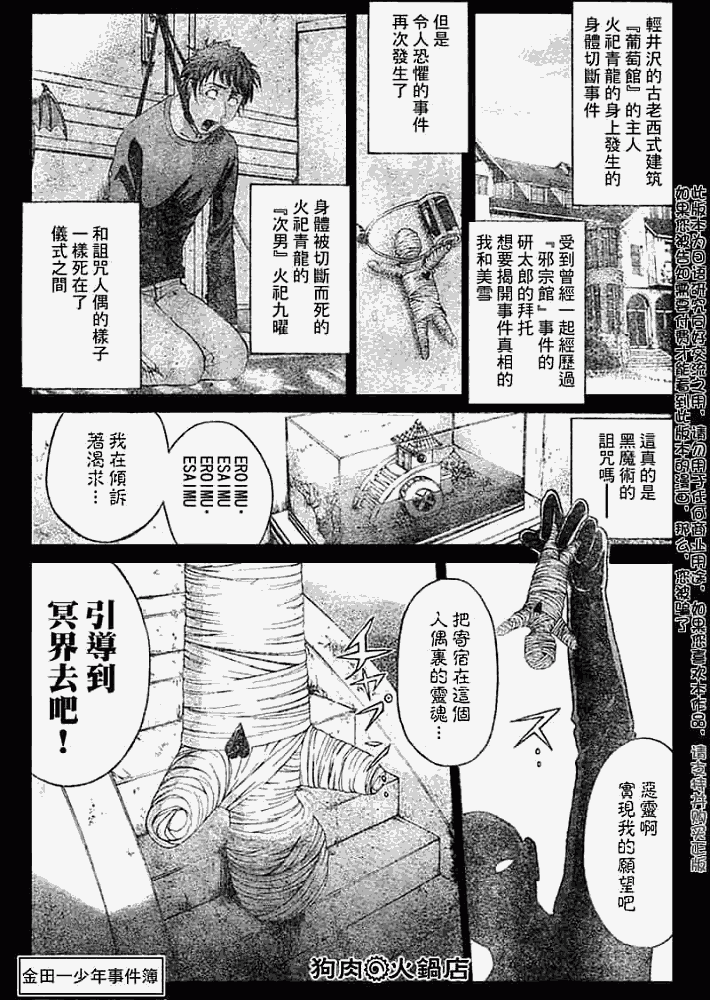 金田一少年事件簿20周年漫画,第2008008话1图