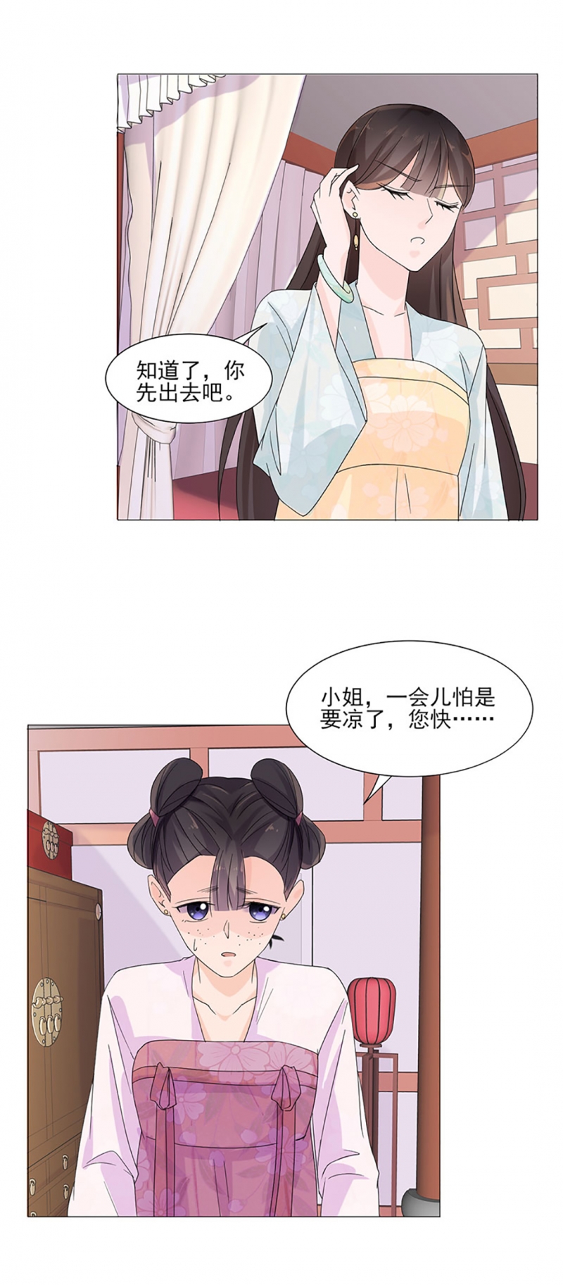 代嫁弃后漫画,第2话5图