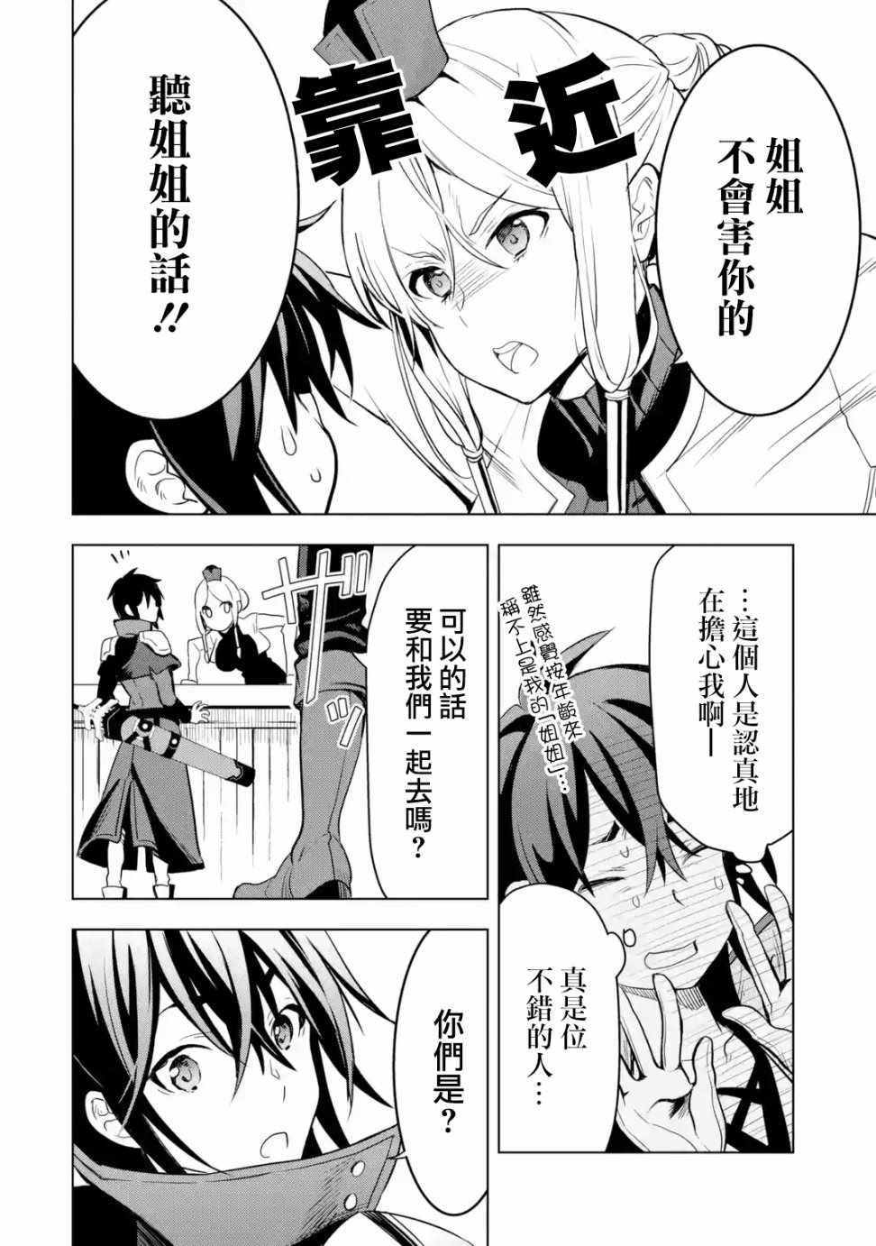 你们先走我断后漫画,第2.2话2图