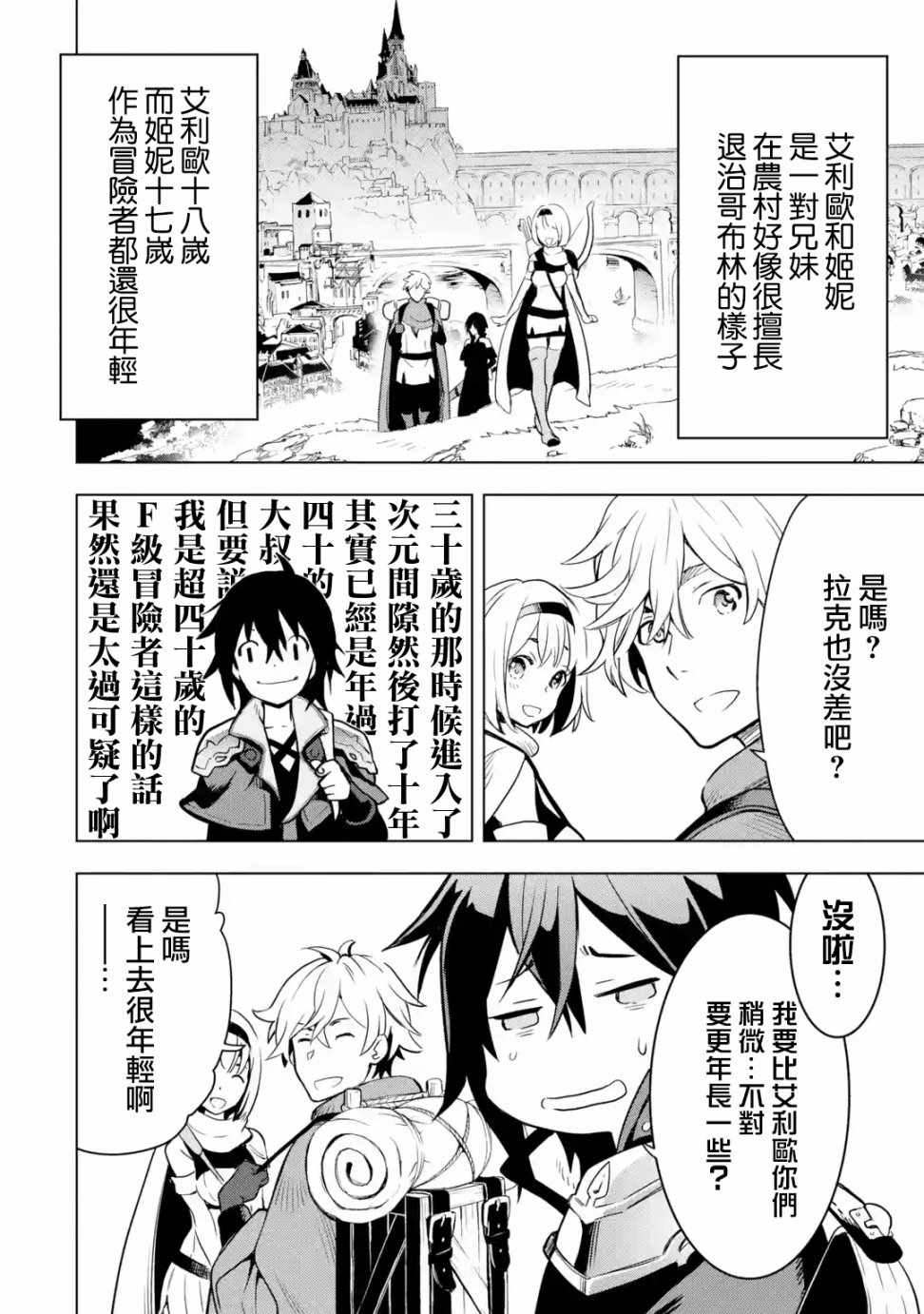 你们先走我断后漫画,第2.2话1图