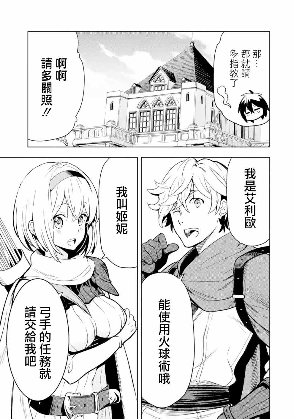 你们先走我断后漫画,第2.2话5图