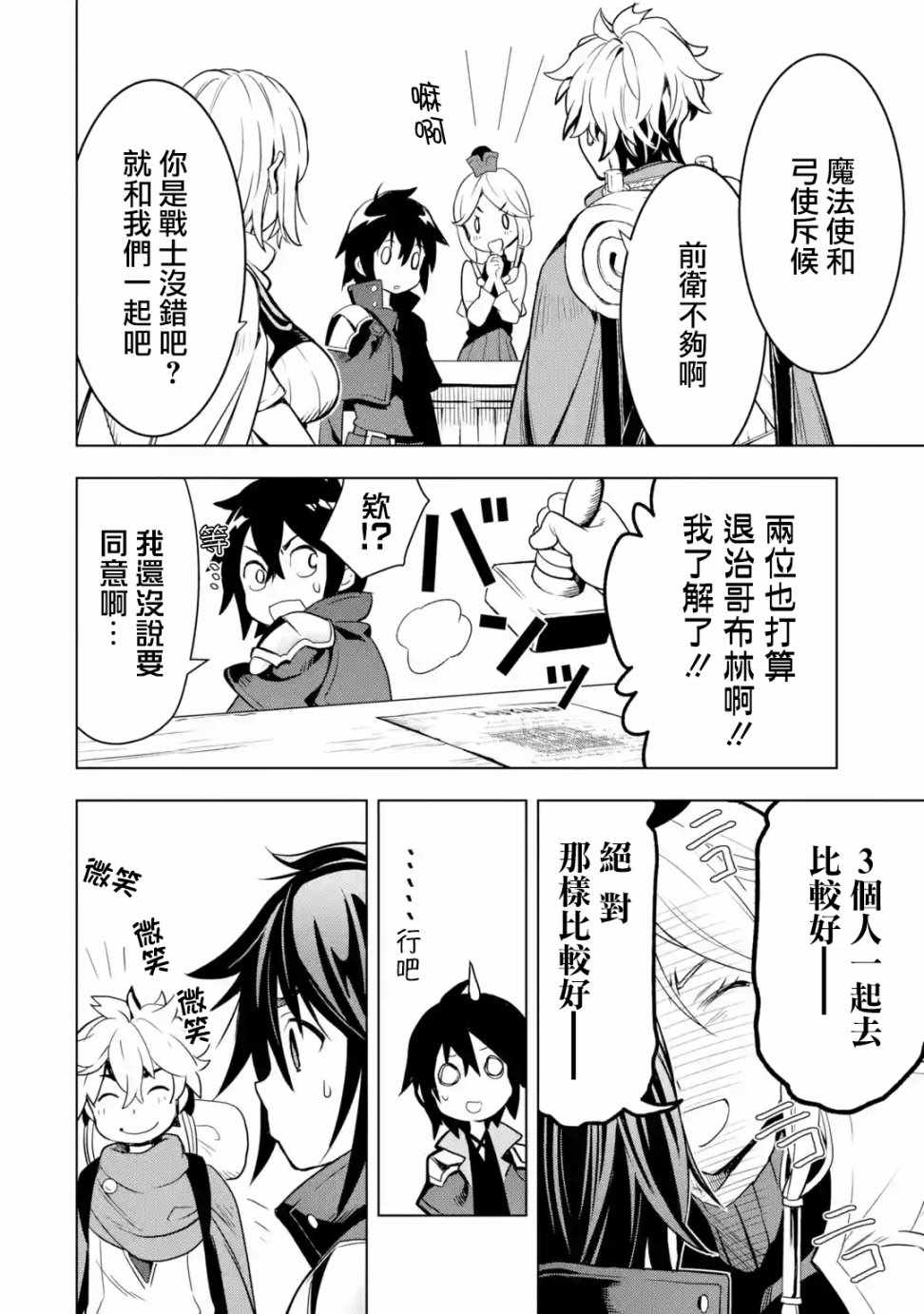 你们先走我断后漫画,第2.2话4图