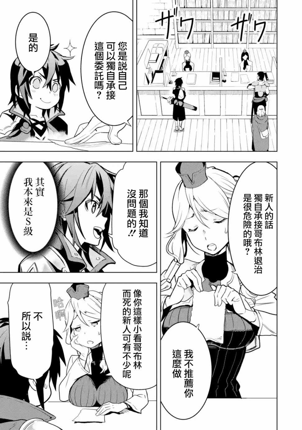 你们先走我断后漫画,第2.2话1图