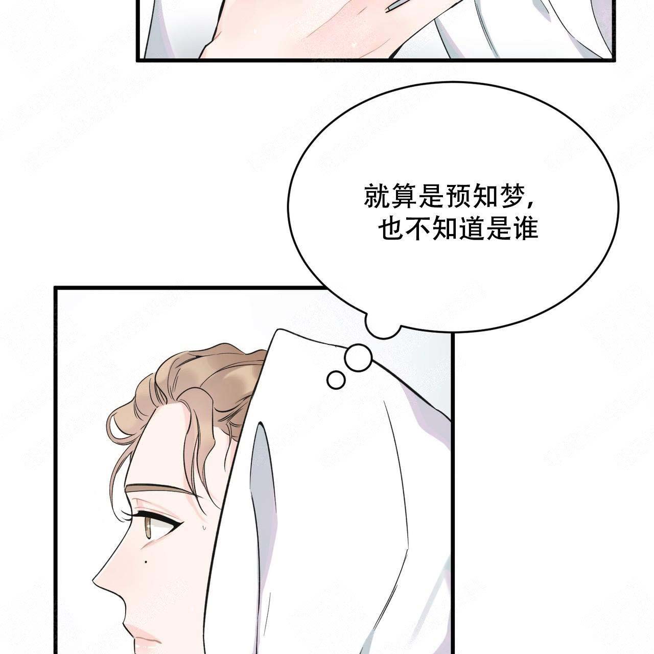 梦一样的谎言漫画,第4话2图