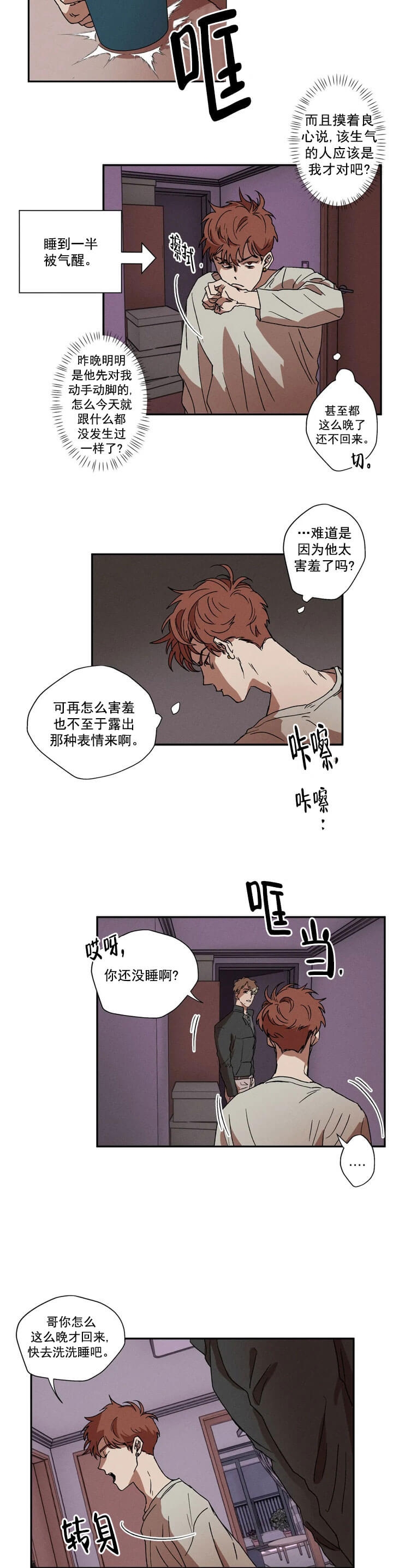 双重陷阱漫画,第6话2图