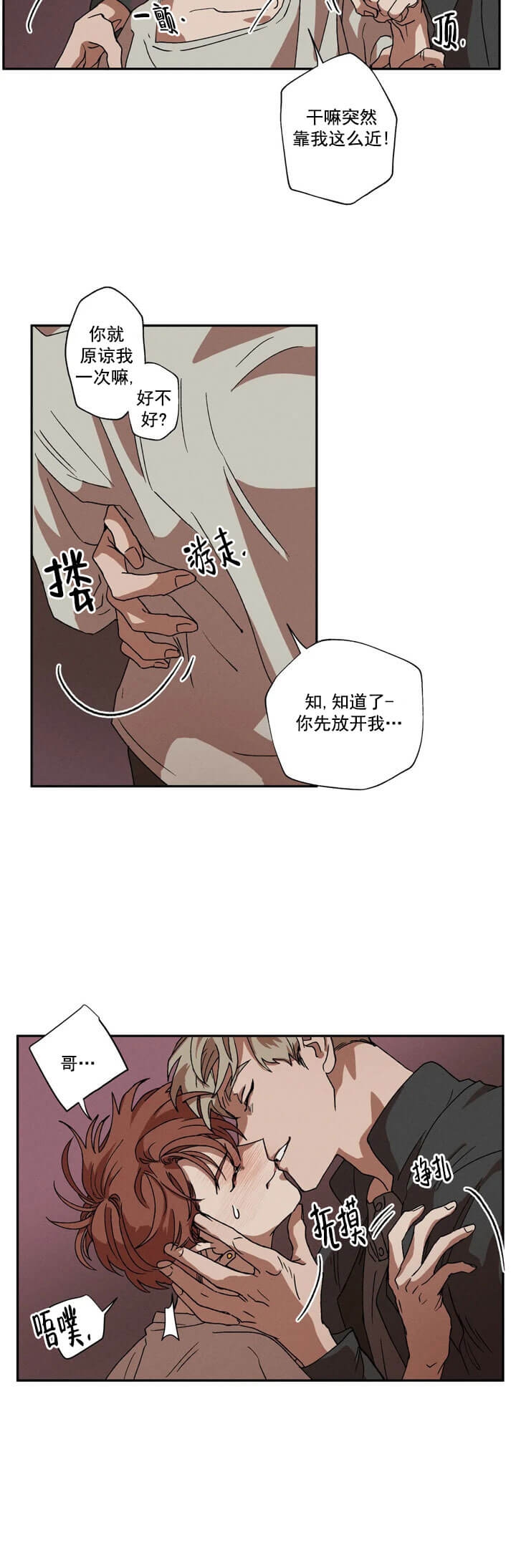 双重陷阱漫画,第6话5图