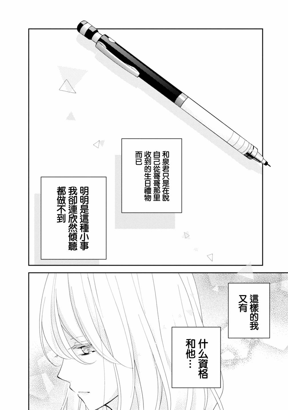 brother trap兄弟陷阱漫画,第9话2图