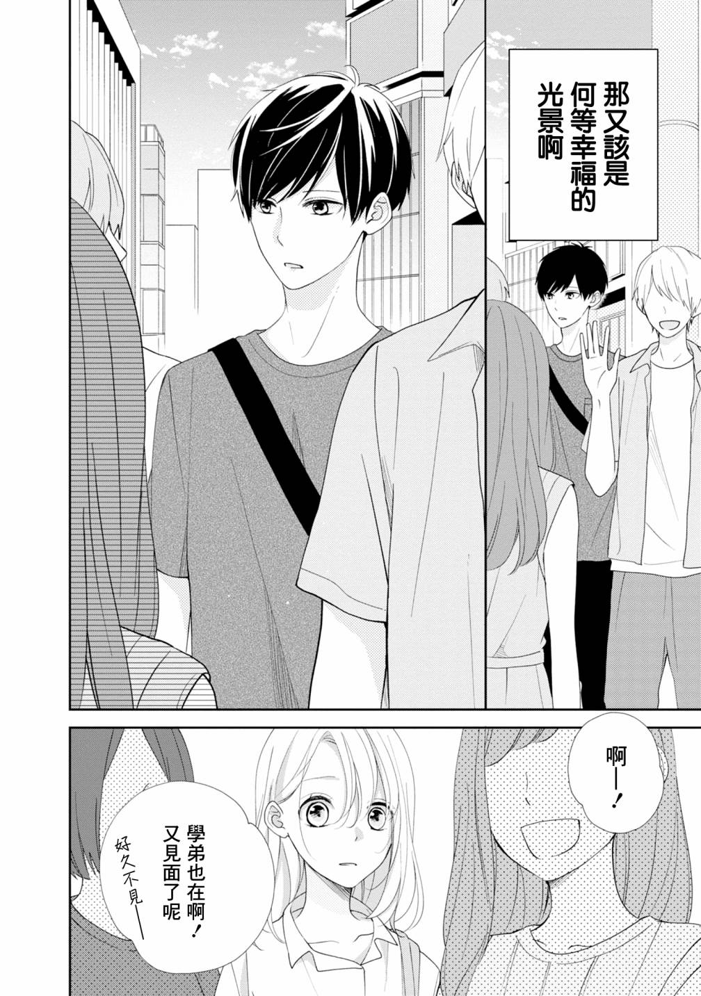 brother trap兄弟陷阱漫画,第9话1图