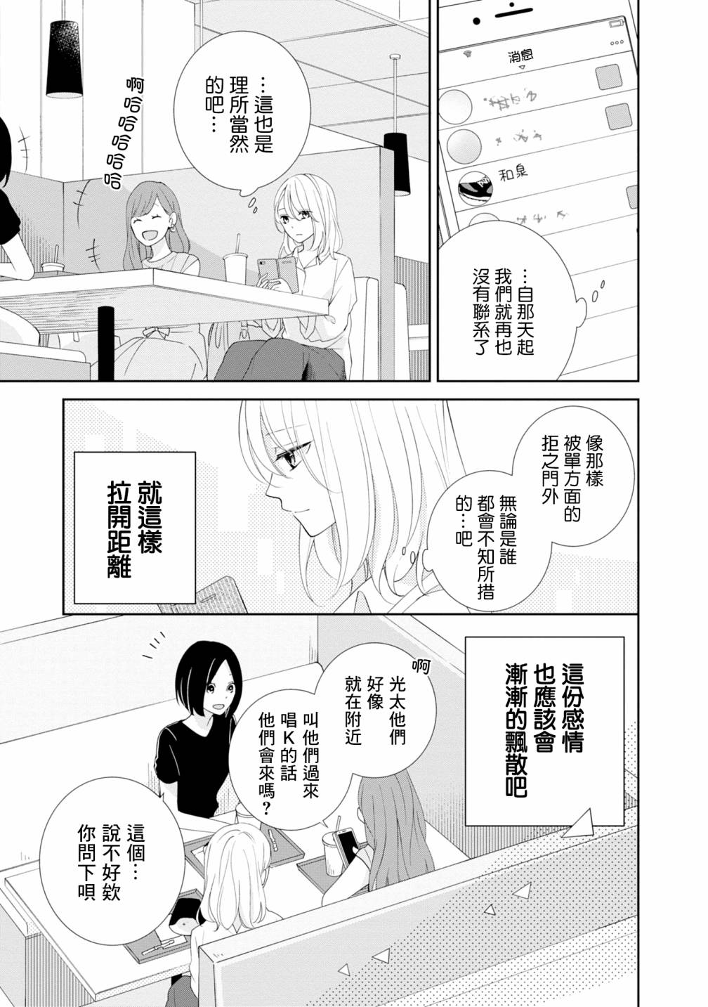 brother trap兄弟陷阱漫画,第9话3图