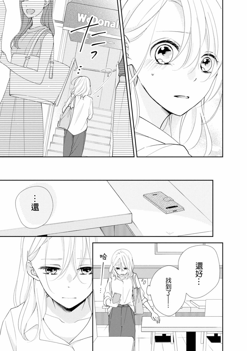 brother trap兄弟陷阱漫画,第9话4图