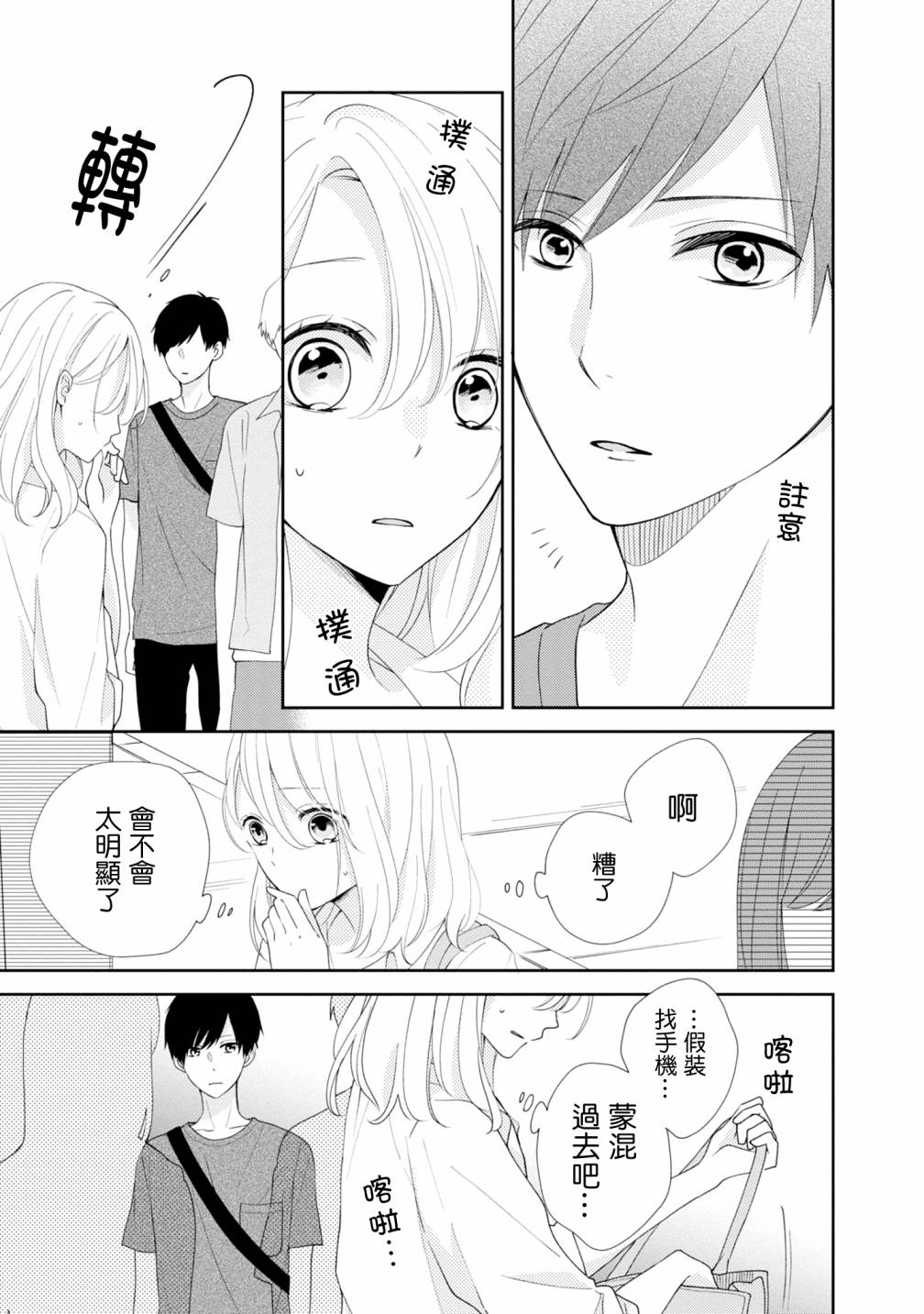 brother trap兄弟陷阱漫画,第9话2图