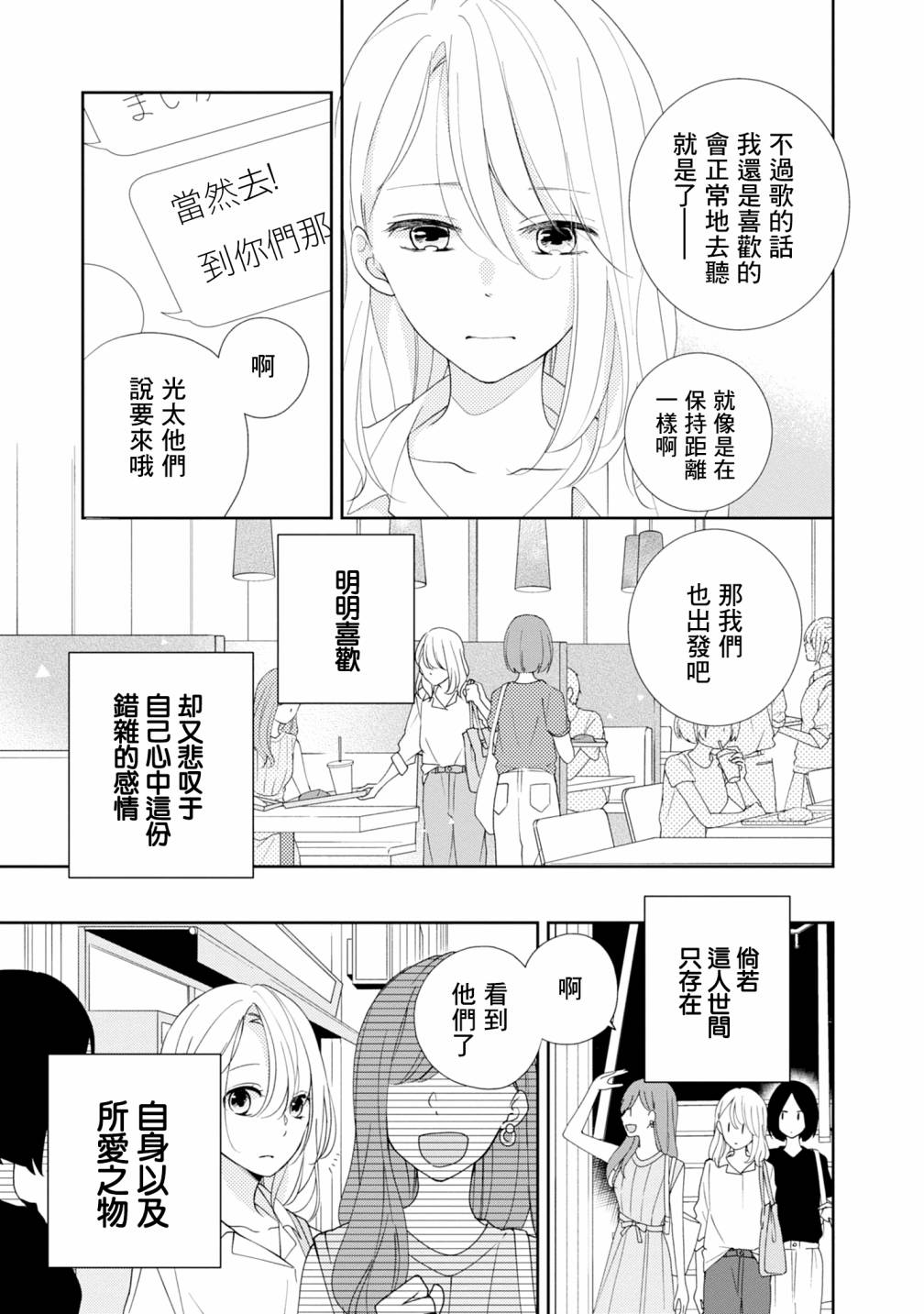 brother trap兄弟陷阱漫画,第9话5图