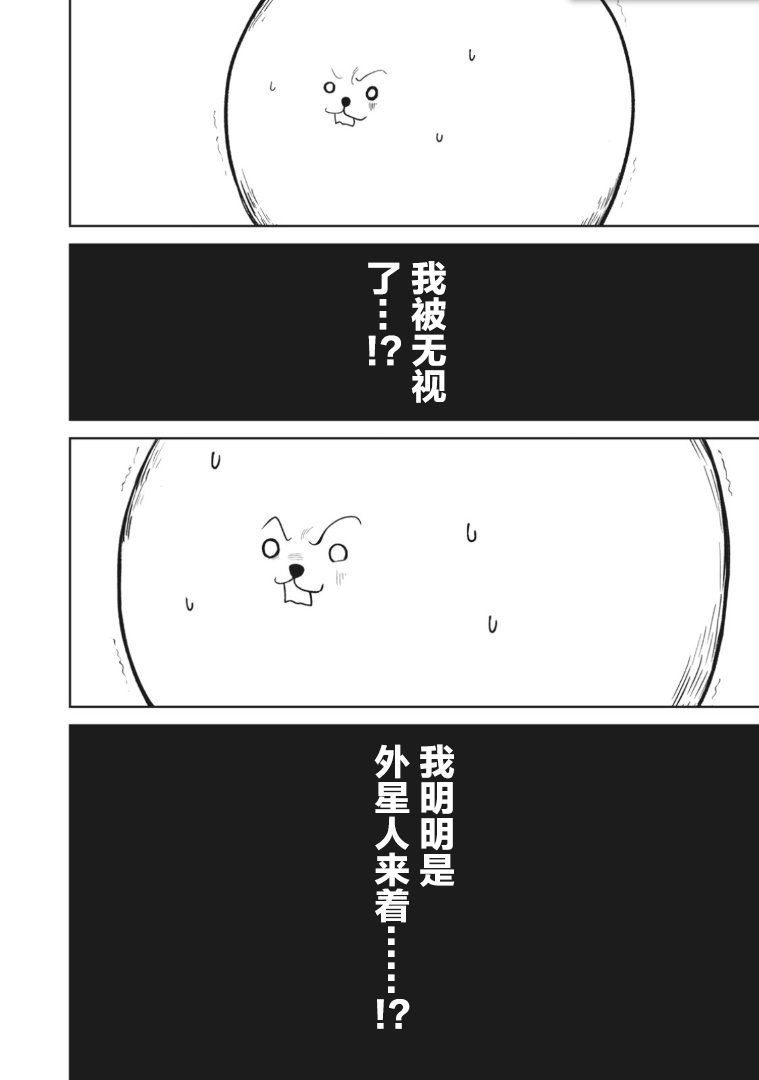 外星大头漫画,第1话1图