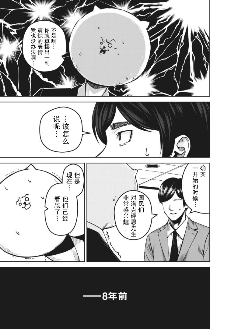 外星大头漫画,第1话4图