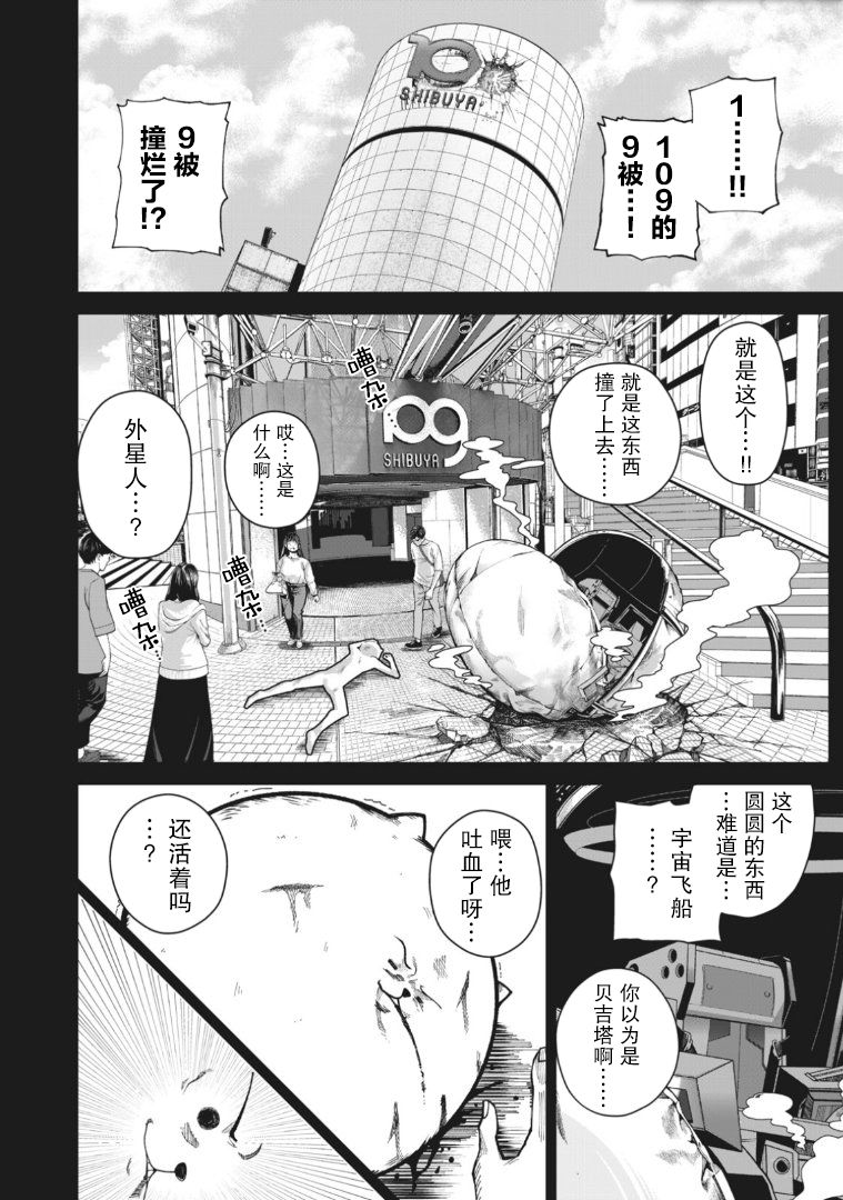 外星大头漫画,第1话5图