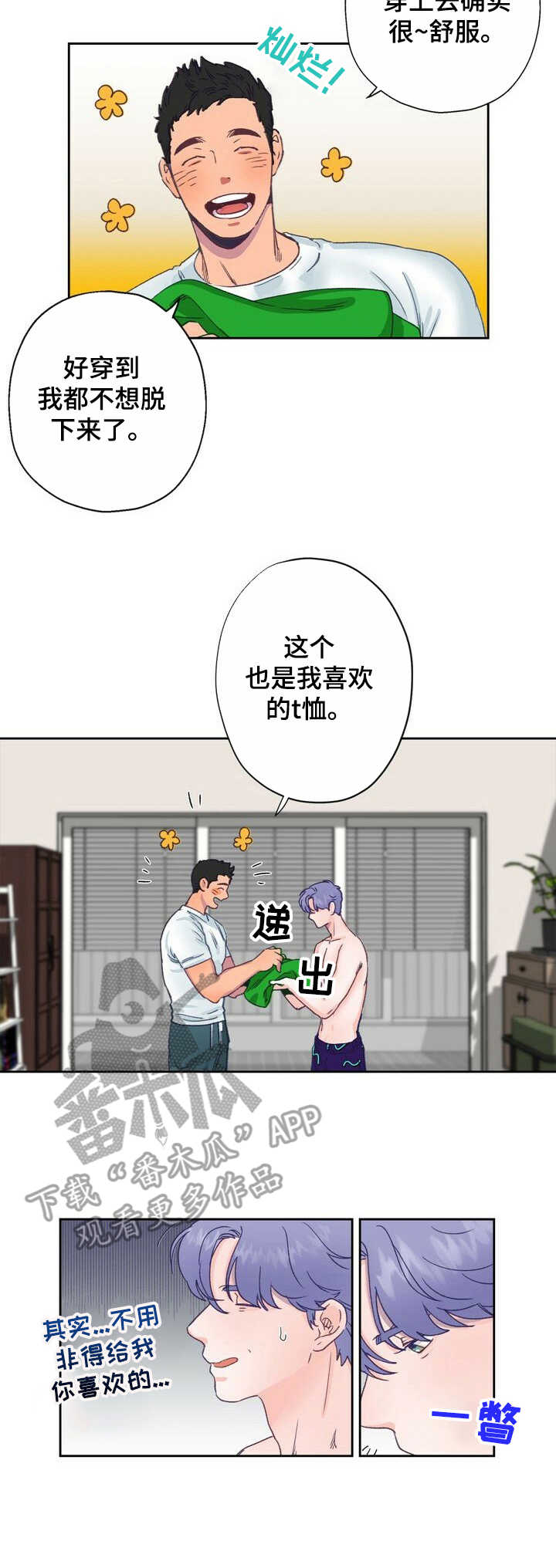 乡野旋律微博漫画,第5章：老土4图