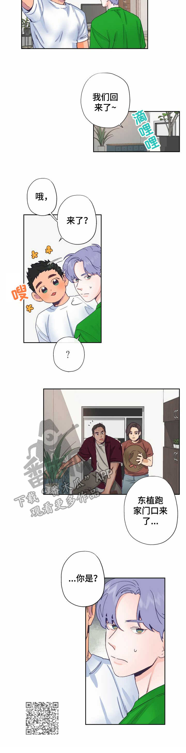 乡野旋律微博漫画,第5章：老土1图