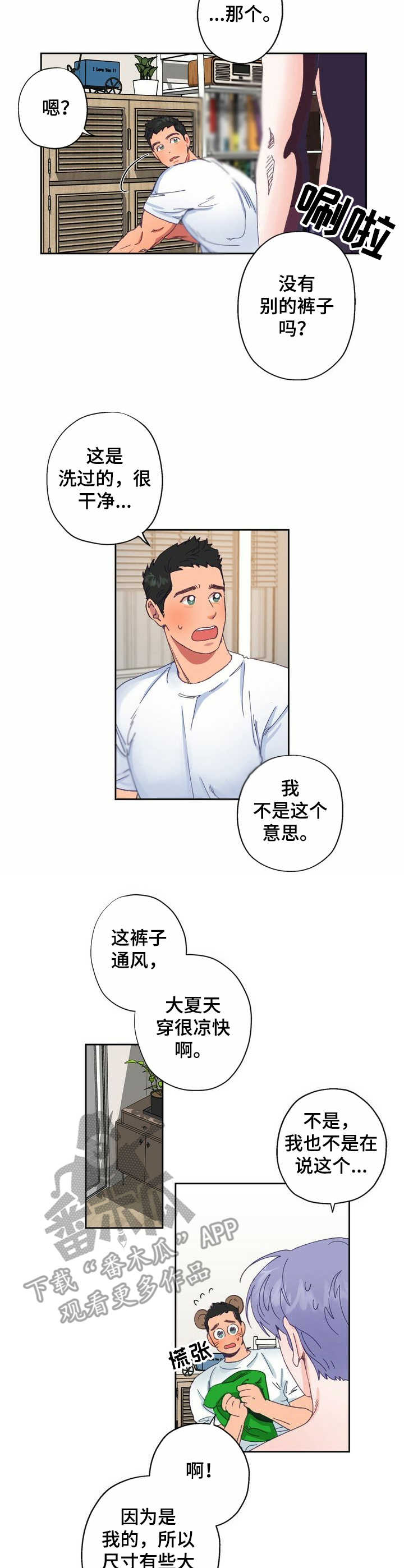 乡野旋律微博漫画,第5章：老土2图