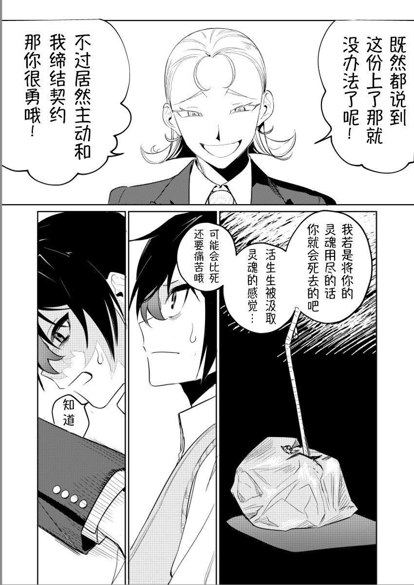 妹妹变成画了漫画,第4话2图