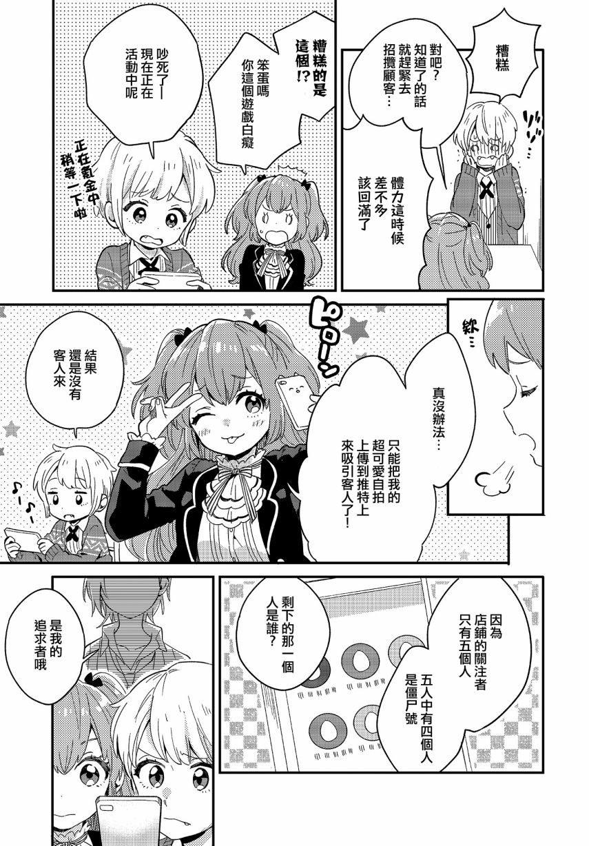 男装咖啡厅 Honey Milk漫画,第1话5图