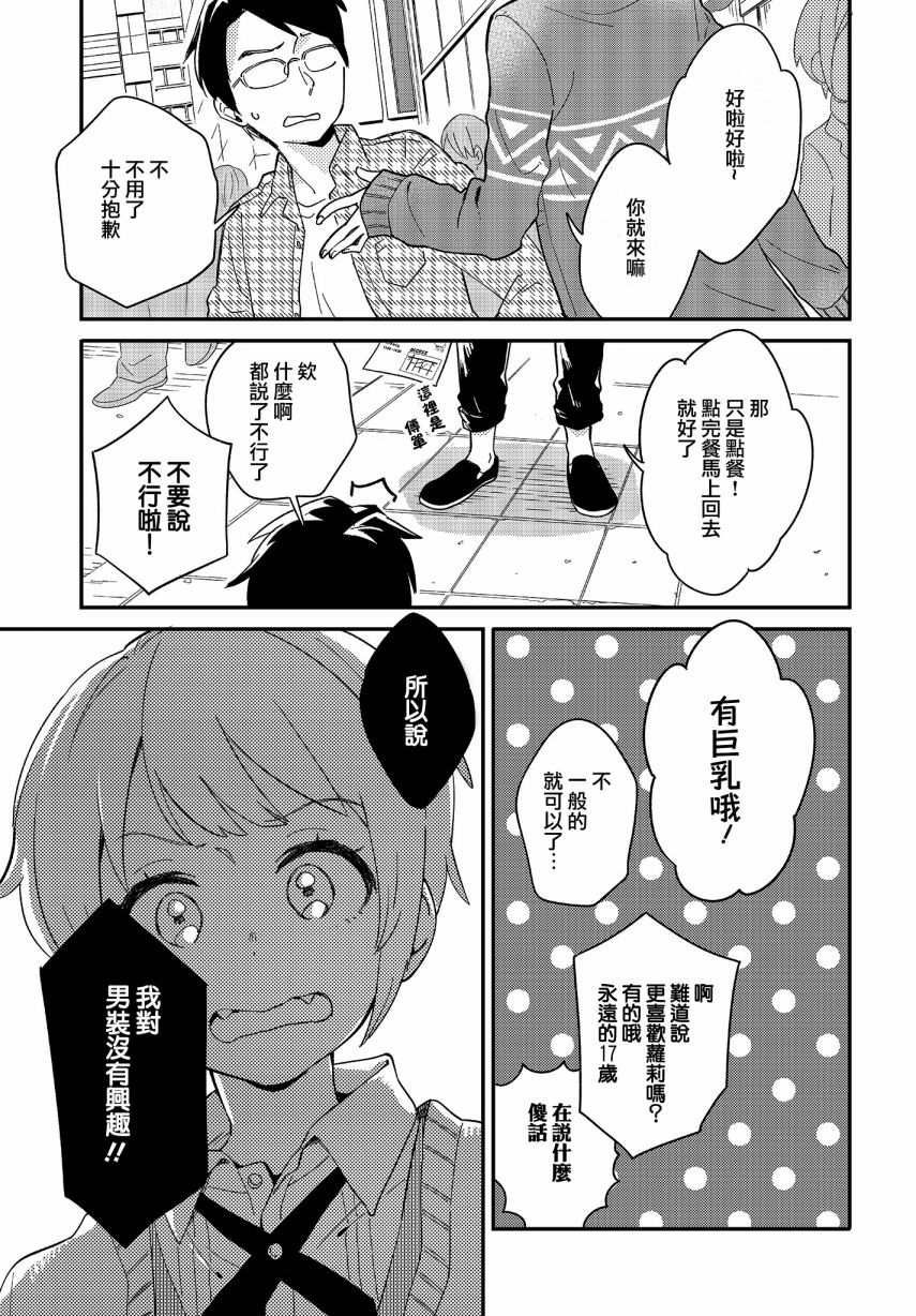 男装咖啡厅 Honey Milk漫画,第1话1图