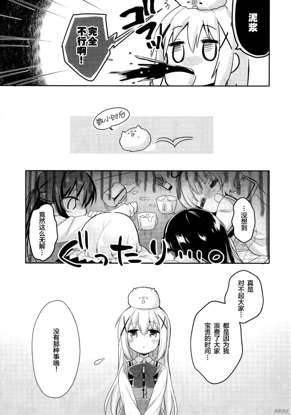 您点的是坦率的妹妹吗漫画,第1话4图