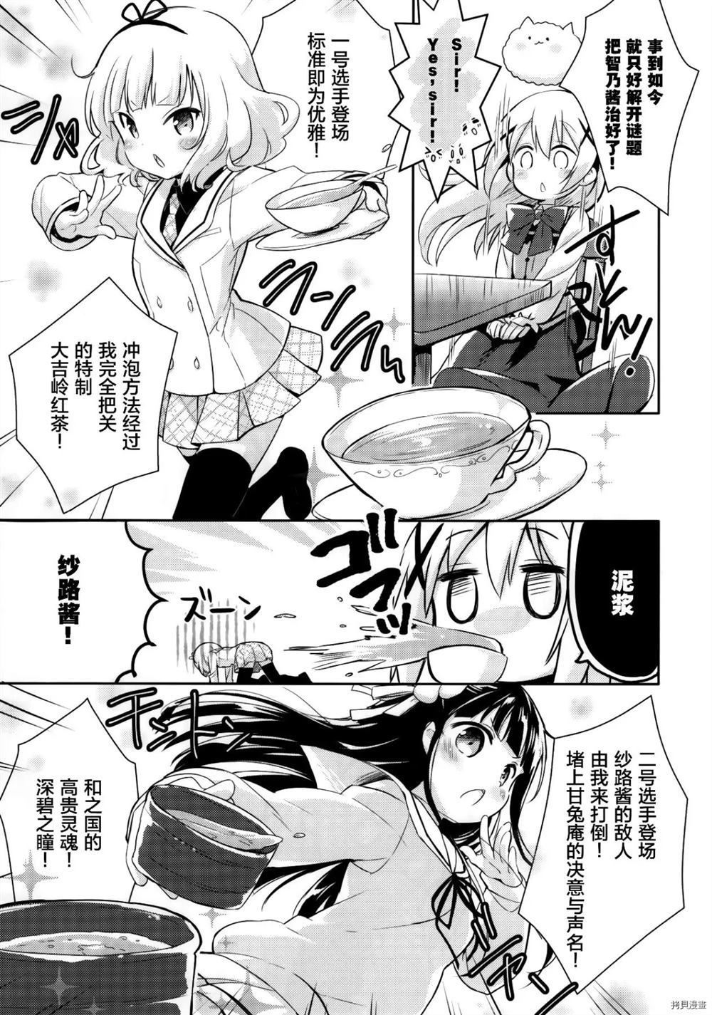 您点的是坦率的妹妹吗漫画,第1话5图