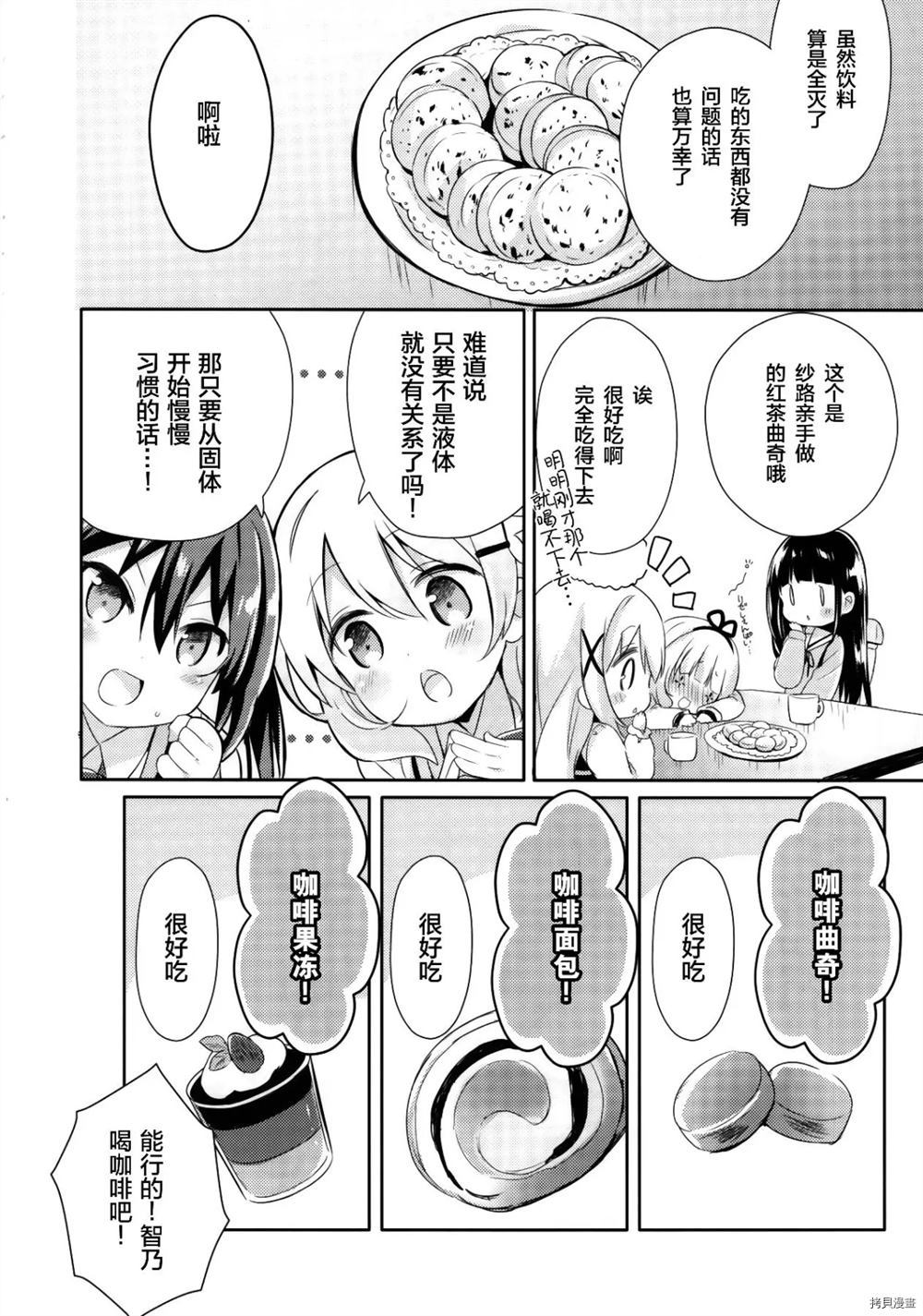 您点的是坦率的妹妹吗漫画,第1话3图