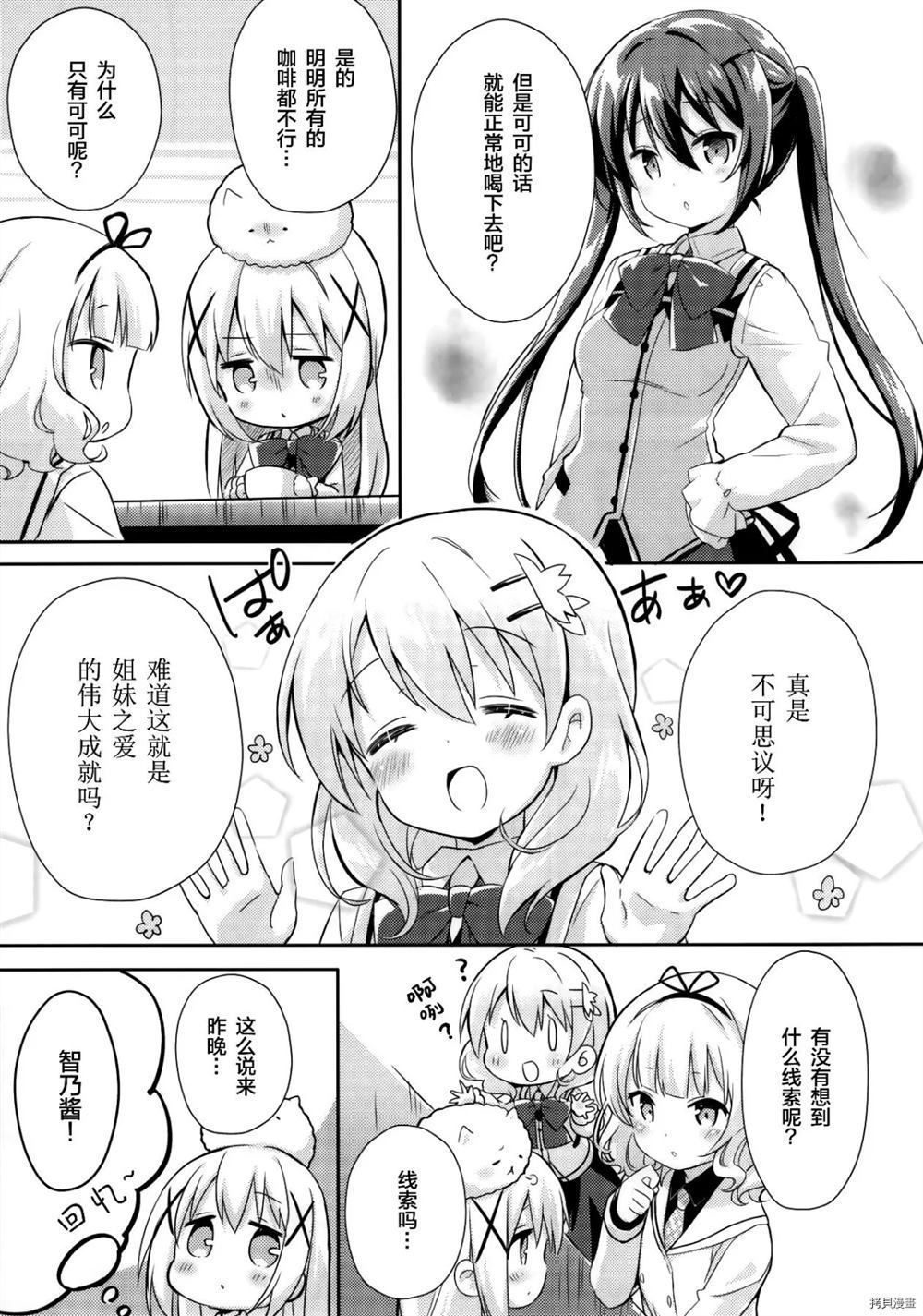 您点的是坦率的妹妹吗漫画,第1话1图