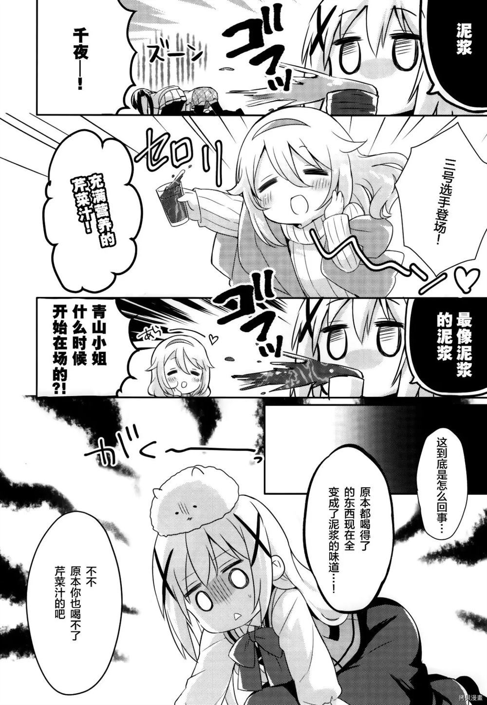 您点的是坦率的妹妹吗漫画,第1话1图