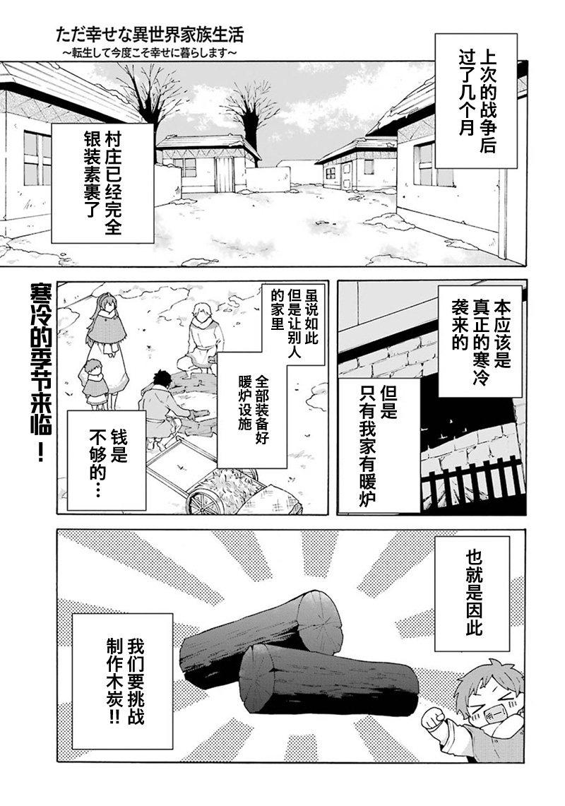 简单幸福的异世界家族生活漫画,第10话1图